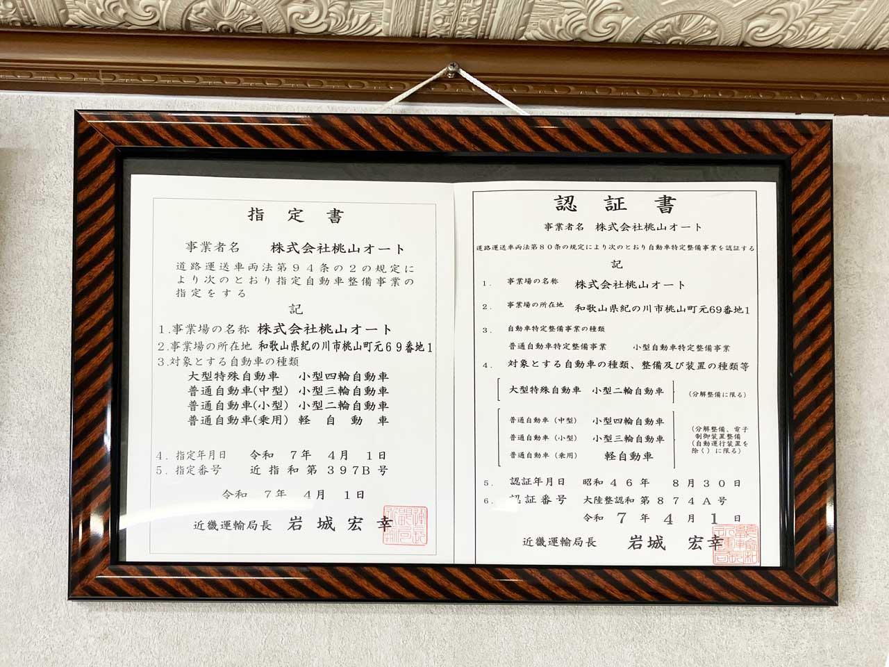 指定書、認定書